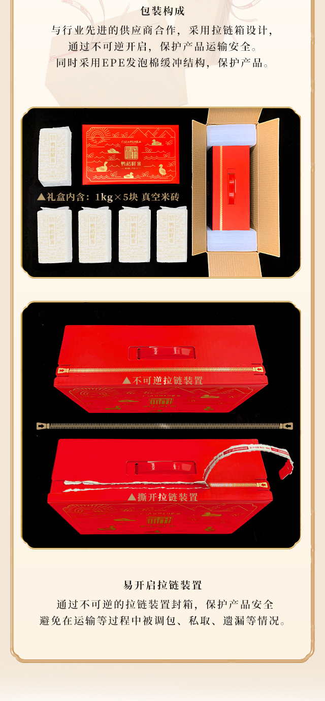 鸭稻鲜米-礼盒装