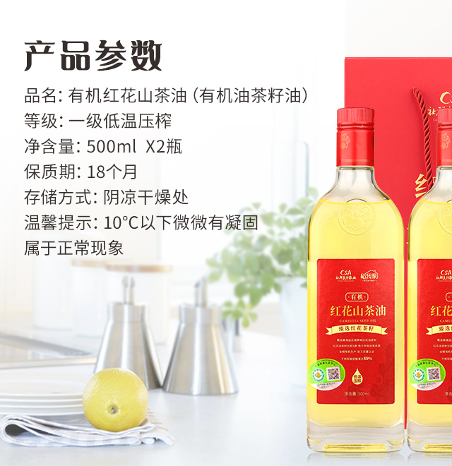 有机红花山茶油(500ML)