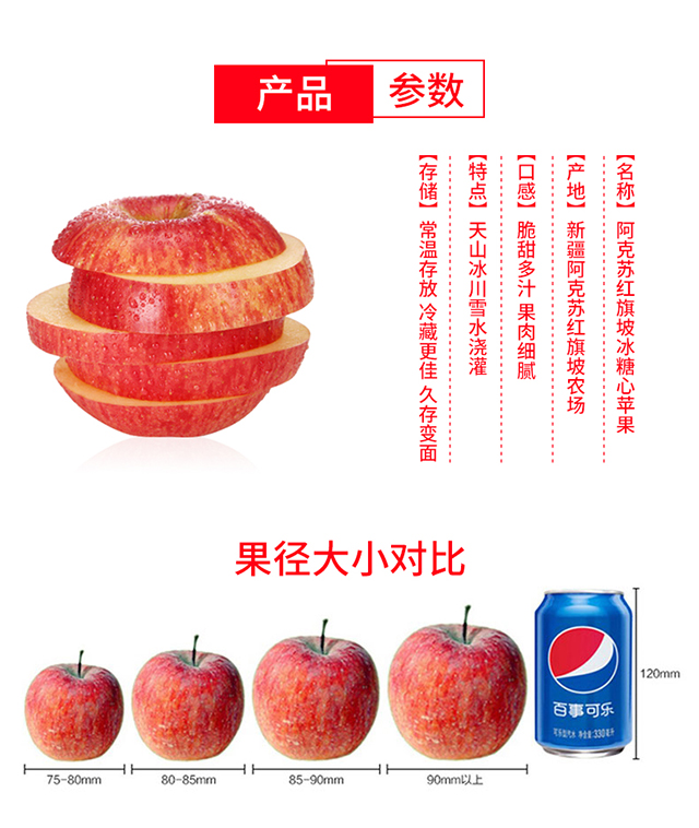 红旗坡苹果